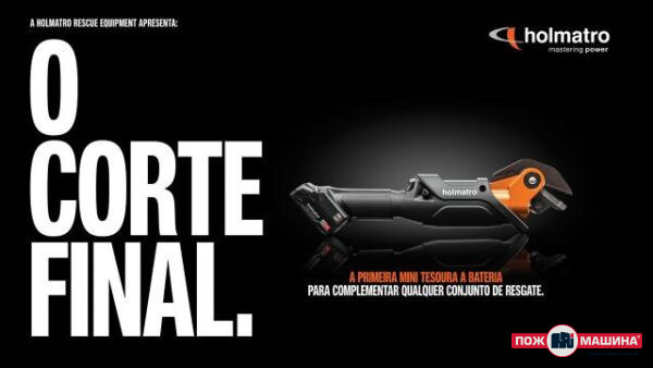 Міні різак CCU10 Holmatro - Зображення 7